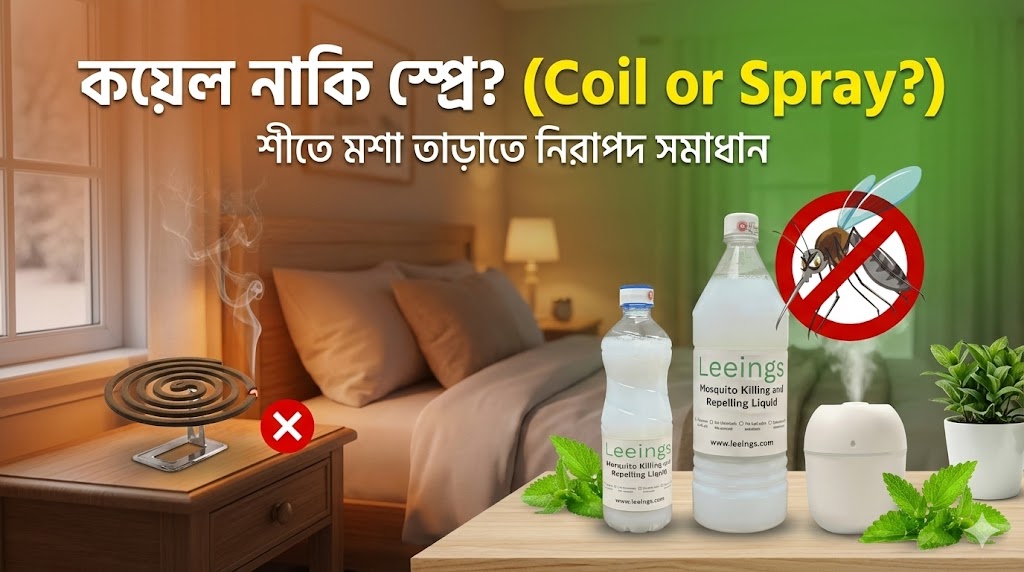 কয়েল, ধূপ নাকি স্প্রে? মশা তাড়াতে কোনটি সবচেয়ে নিরাপদ ও কার্যকর?